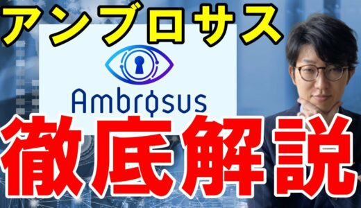 仮想通貨AMB（Ambrosus/アンブロサス）とは？特徴や将来性、購入方法を解説