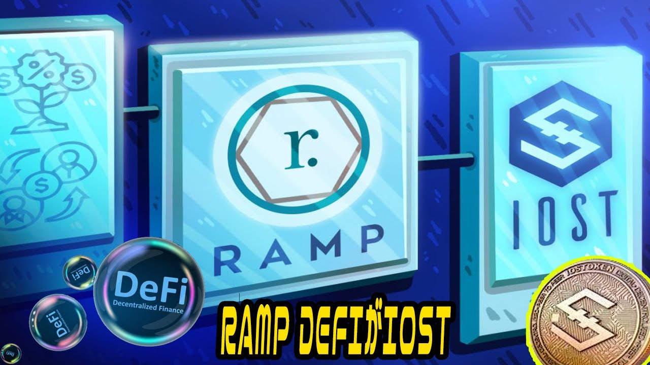 RAMP DEFIプロトコルの初プロダクトrStakeがIOST、TomoChain、Tezosでローンチ。 ToraTora【トラトラ】