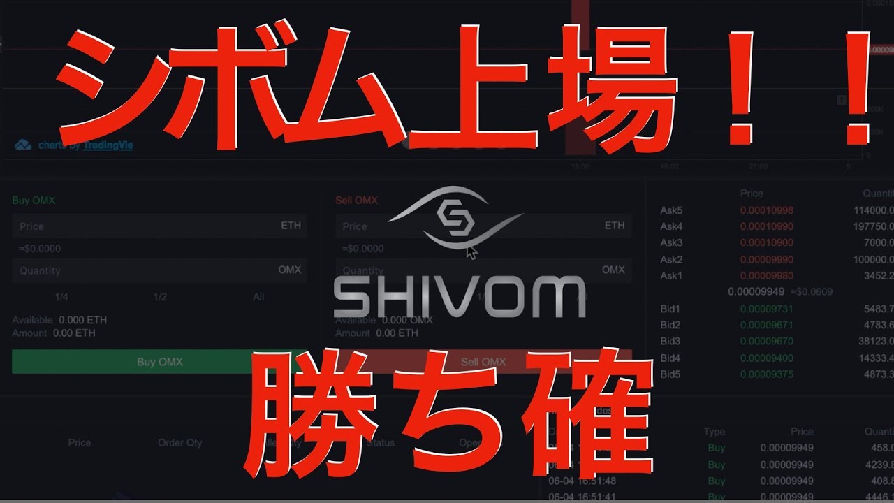 シボム（Shivom/OMX）Coinbene 上場【仮想通貨】 - ToraTora【トラトラ】