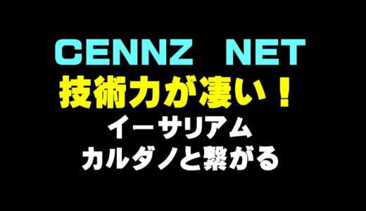CENNZ　NETの技術力が凄い！イーサリアム　カルダノと繋がる！！　　仮想通貨(CENNZ　Jasmy　PLUG)で億り人を目指す!近未来戦士ヒロミの暗号通貨ライフ
