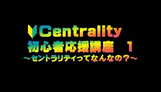 Centrality初心者応援講座　(1)　　仮想通貨(CENNZ)で億り人を目指す!近未来戦士ヒロミの暗号通貨ライフ