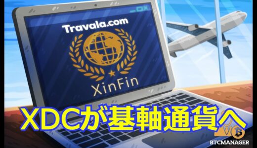 XinFin  XDC はスティーブ・マックィーン・コイン　　動画⑦