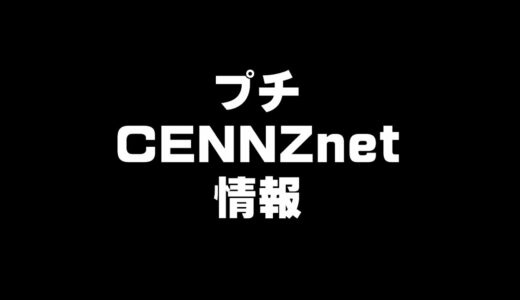 プチ　CENNZ　net情報　仮想通貨(CENNZ　Jasmy　PLUG)で億り人を目指す!近未来戦士ヒロミの暗号通貨ライフ