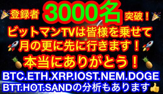 【仮想通貨 BTC.ETH.XRP.IOST.NEM.DOGE.BTT.HOT.SAND】ビットコインが下落開始❗️❗️最終防衛は47000ドル❗️❓逆に〜アルトコインは安値仕込みチャーンス👍😊