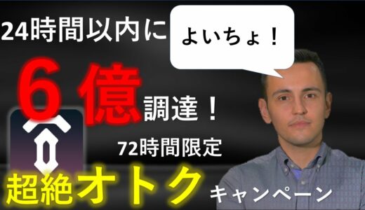 一日で「六億円」調達！テンセットのアツすぎるキャンペーン〈期間限定〉エントリー情報とWaultスワップの新展開！【仮想通貨】解説！