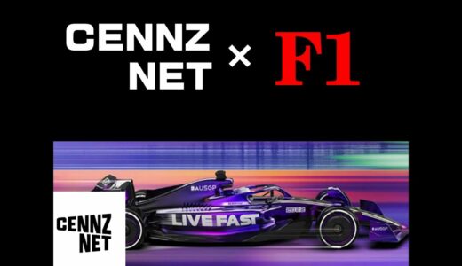 CENNZnetがF1で使われる！！　　仮想通貨(CENNZ　Jasmy　PLUG)で億り人を目指す!近未来戦士ヒロミの暗号通貨ライフ