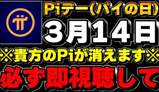 【パイネットワーク】1分で出来る簡単設定！ウォレット作成からアプリ紐付けまで完全解説【Pi】【仮想通貨】