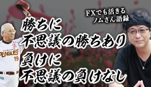 ［ FX ］危うくボロ負け！及川を救った某偉人2人の『格言』とは？ 2021年6月21日※NY時間トレード 【 FXism 及川圭哉 】