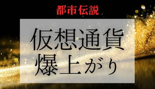 タロットで仮想通貨を買ったら爆上がり！！まさかのその理由とは！！