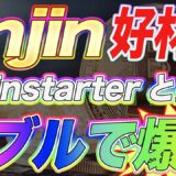 【ダブルで爆益が狙える‼︎】EnjinがブロックチェーンローンチパッドEnjinstarterと提携‼︎NFTゲーム炸裂でどちらも価格上がります。【仮想通貨】【アルトコイン】