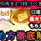 Bybit始め方徹底解説！【月100万を稼ぐための準備】