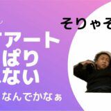 なおじゅんチャンネル　NFTアートが売れないよ