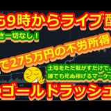 ベガ様オンライントレード相場分析（メタバースNFTサンドボックスVR土地仮想通貨ブロックチェーン解説）2021年12月10日【ベガバーチャルエステート】