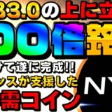 【上場に備えろ】4年かけて完成した､バイナンス仕込みのコインリスト銘柄！洗練された最強プロジェクト【仮想通貨】【NYM】