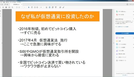 なぜ仮想通貨に投資したのか 仮想通貨トレーダー