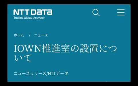 NTTデータIOWN推進室設置‼️COSMOSの技術は使われるのか❓しゅちゅわんの暗号資産情報