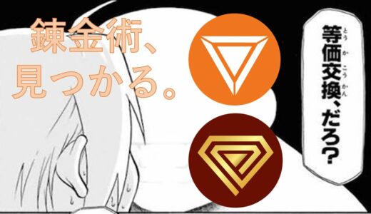 現代の錬金術、ついに見つかる。$IRON【仮想通貨】＋テンセット10set補足説明