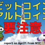 👉ビットコイン🙄アルトコイン要注意👈BTC-ETH-UNI-REEF-CAKE-SXP-CHZ📈🏃‍♀️🏃‍♂️🏃‍♀️トータルマーケットキャップとドルインデックス解説🔥