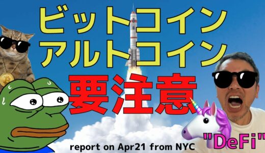 👉ビットコイン🙄アルトコイン要注意👈BTC-ETH-UNI-REEF-CAKE-SXP-CHZ📈🏃‍♀️🏃‍♂️🏃‍♀️トータルマーケットキャップとドルインデックス解説🔥