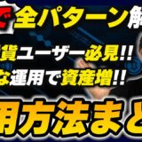 【仮想通貨】おすすめな初心者から上級者まで使える運用方法をまとめて１本で紹介します！