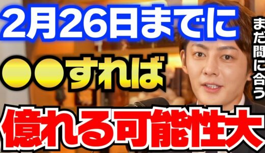 【青汁王子】まだ間に合います。2月26日まで限定。仮想通貨で億る方法を教えます【青汁王子 切り抜き 三崎優太 メタヒーロー エバードーム】