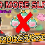 SLPが稼げなくなった!? シーズン20の変更点と経済バランスについて徹底解説します! Season 20 & Economic Balancing【Axie Infinity #64】