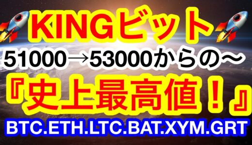 🚀XYM〜XYM〜XYM🚀ビットマンTVのテンションを上げてくれてありがとう💋まだまだこれからだよね❗️❓国内取引所まだ残ってるよ👍【仮想通貨 BTC.ETH.LTC.BAT.XYM.GRT】