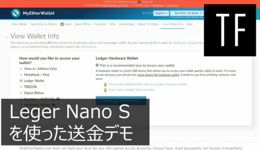 レッジャー・ナノ・エス（Ledger Nano S）の使い方