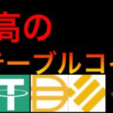 一番のステーブルコインは？特徴と違いについて解説します【ゆっくり解説】