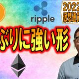 【仮想通貨 ﾋﾞｯﾄｺｲﾝBTC ＆ ｱﾙﾄｺｲﾝ 分析】久しぶりに強い形に期待!!