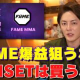 【FAME MMAの正しい買い方】TENSETでGEMのロックは不要。エバードームでもこの方法で最大60倍まで増やせました。【仮想通貨 テンセット ジェム セカンダリ フェイム 10set】