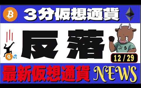 【最新仮想通貨】急反落。むしろチャンス⁈狩場来たか⁈ （BTC ETH LUNA NEAR）