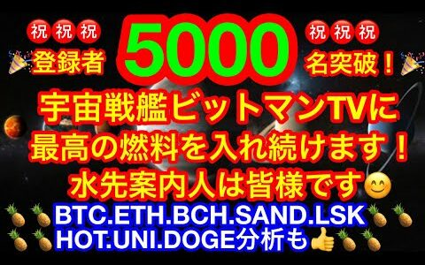 【仮想通貨 BTC.ETH.BCH.SAND.LSK.HOT.UNI.DOGE】ビットコインは上目線継続❗️👍イーサリアムは3000ドルの節目を難なくクリア👸ドージコインが5月8、9日に動く❗️❓